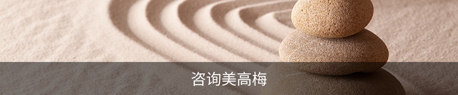 咨询美高梅